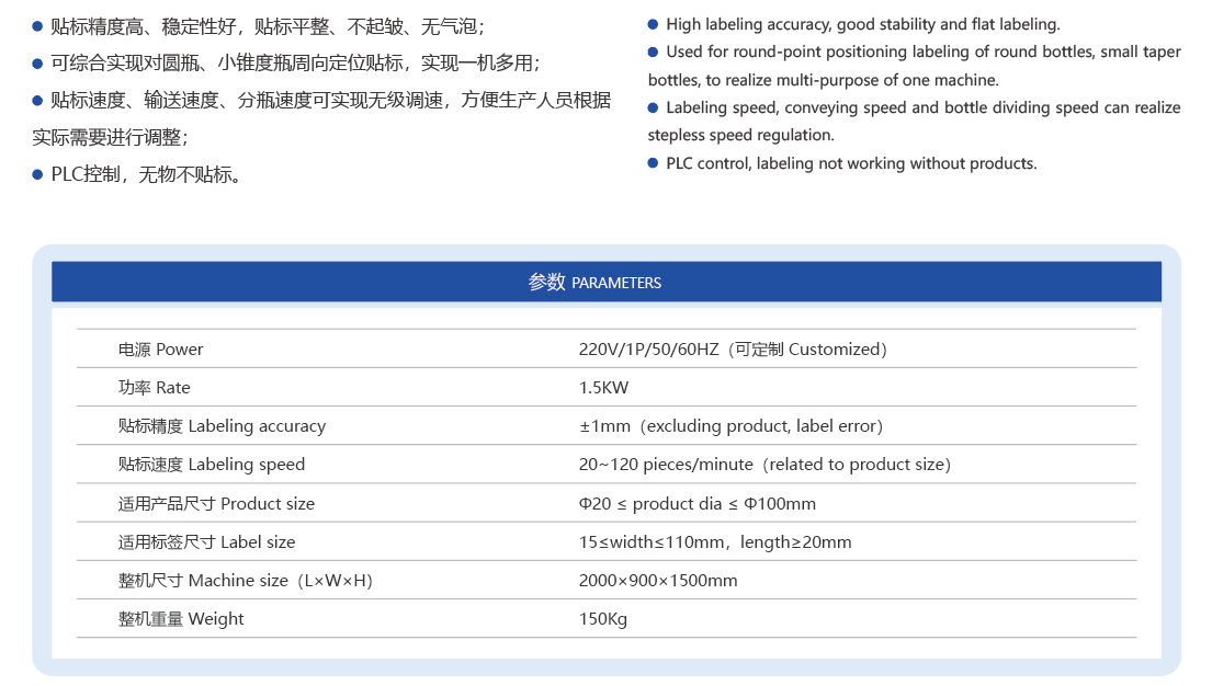 圆瓶贴标机参数.png